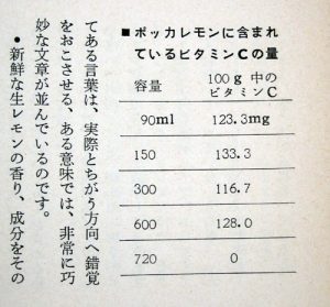 ポッカレモン