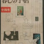 とと姉ちゃん｜小橋常子の雑誌や出版社は金儲け？共感できない理由