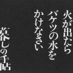 とと姉ちゃん｜公開商品試験は実話だった！衝撃的な結末とは