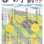 とと姉ちゃん｜暮しの手帖の現在の発行部数が大変なことに！推移も